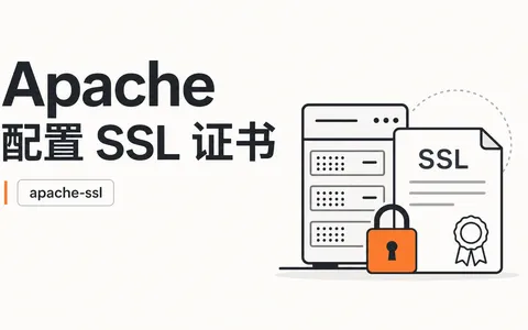 Apache 配置 SSL 证书