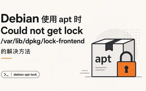 Debian 使用 apt 时 Could not get lock /var/lib/dpkg/lock-frontend 的解决方法