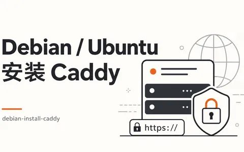 Debian / Ubuntu 安装 Caddy