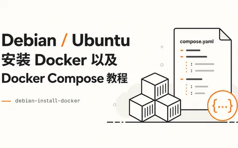 Debian / Ubuntu 安装 Docker 以及 Docker Compose 教程